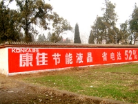 民墻廣告