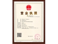 營(yíng)業(yè)執(zhí)照